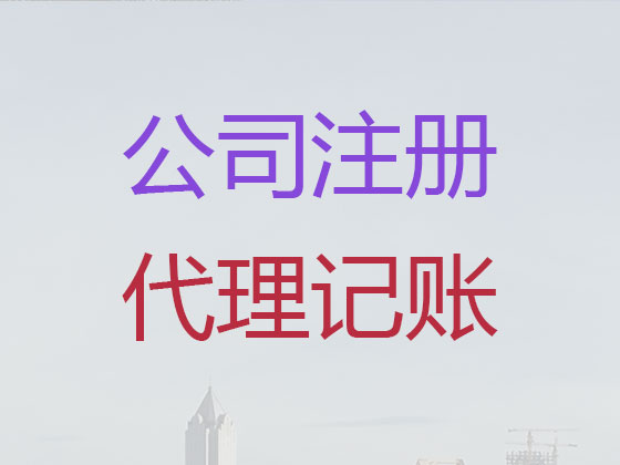 海拉尔公司个体工商户注册变更注销